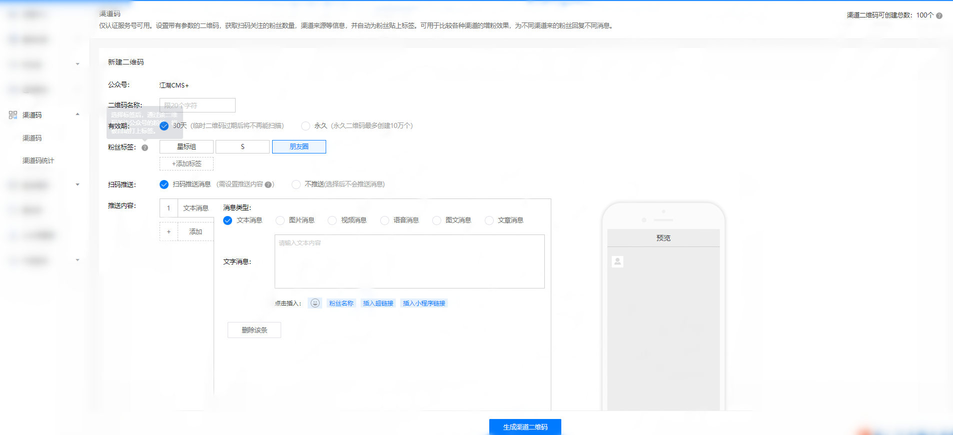 渠道碼是什么意思？微信公眾號怎么設置渠道二維碼？