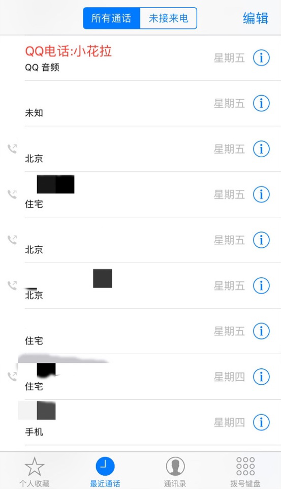 手機QQ率先適配iOS 10，打電話的體驗徹底被顛覆