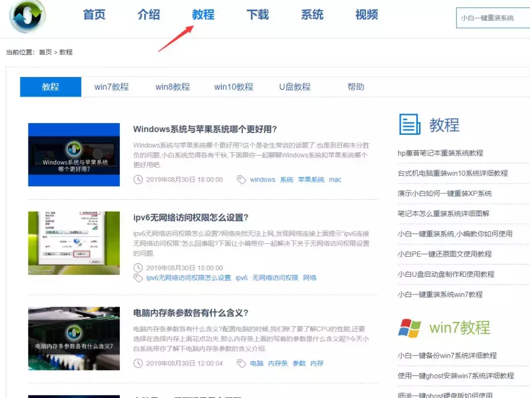 一鍵在線重裝win7系統！一款值得收藏的實用軟件