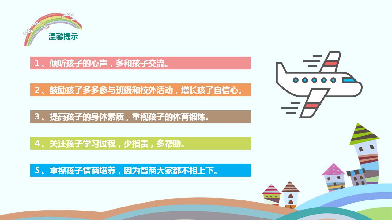 班主任如何開好小學生家長會？分享一個2018大氣高質量家長會課件
