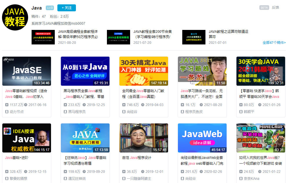 零基礎小白怎么自學Java編程？