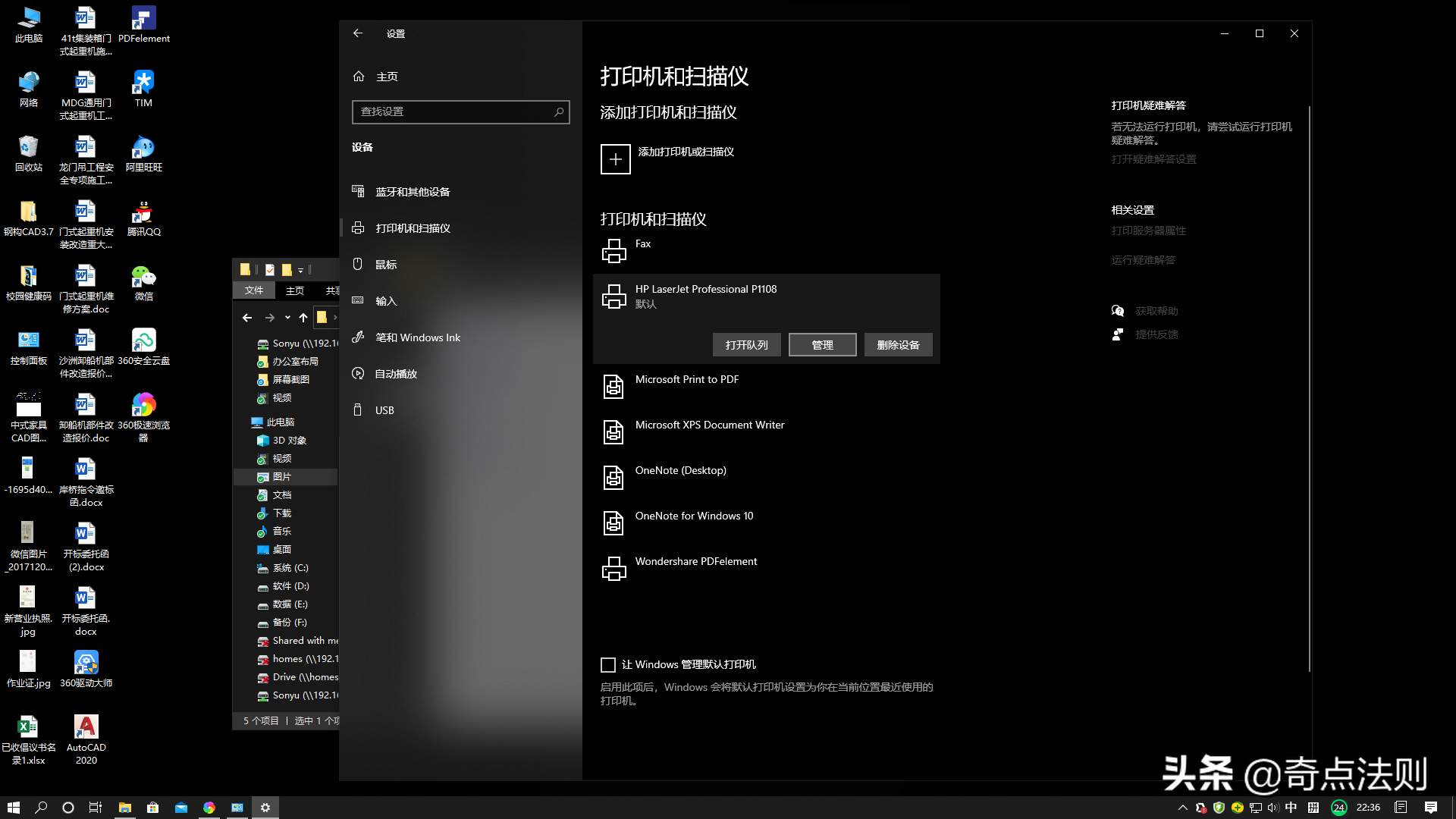 deepin linux 使用教程之遠程打印機篇