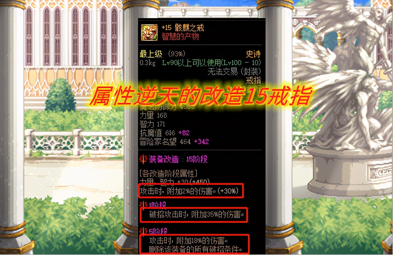 改造15的戒指出現，83%的附加傷害屬性逆天，一件更比六件強