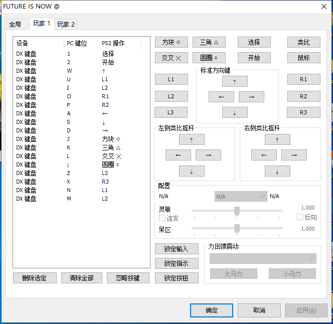 游戲教程-如何用PS模擬器在電腦上暢玩奧特曼進化格斗3