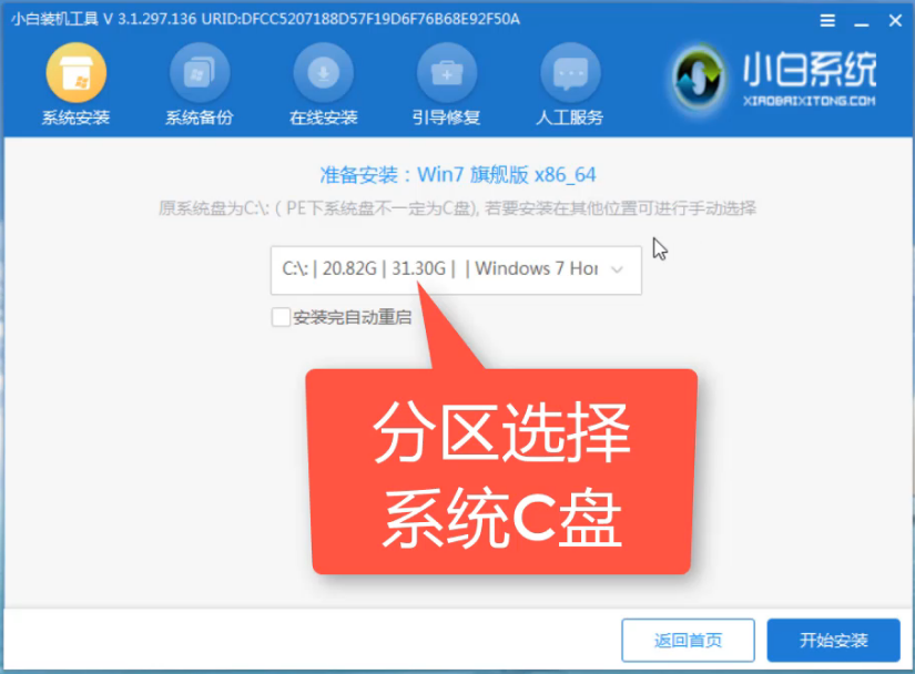 裝系統，用小白，讓小白來教大家如何用U盤裝WIN7系統