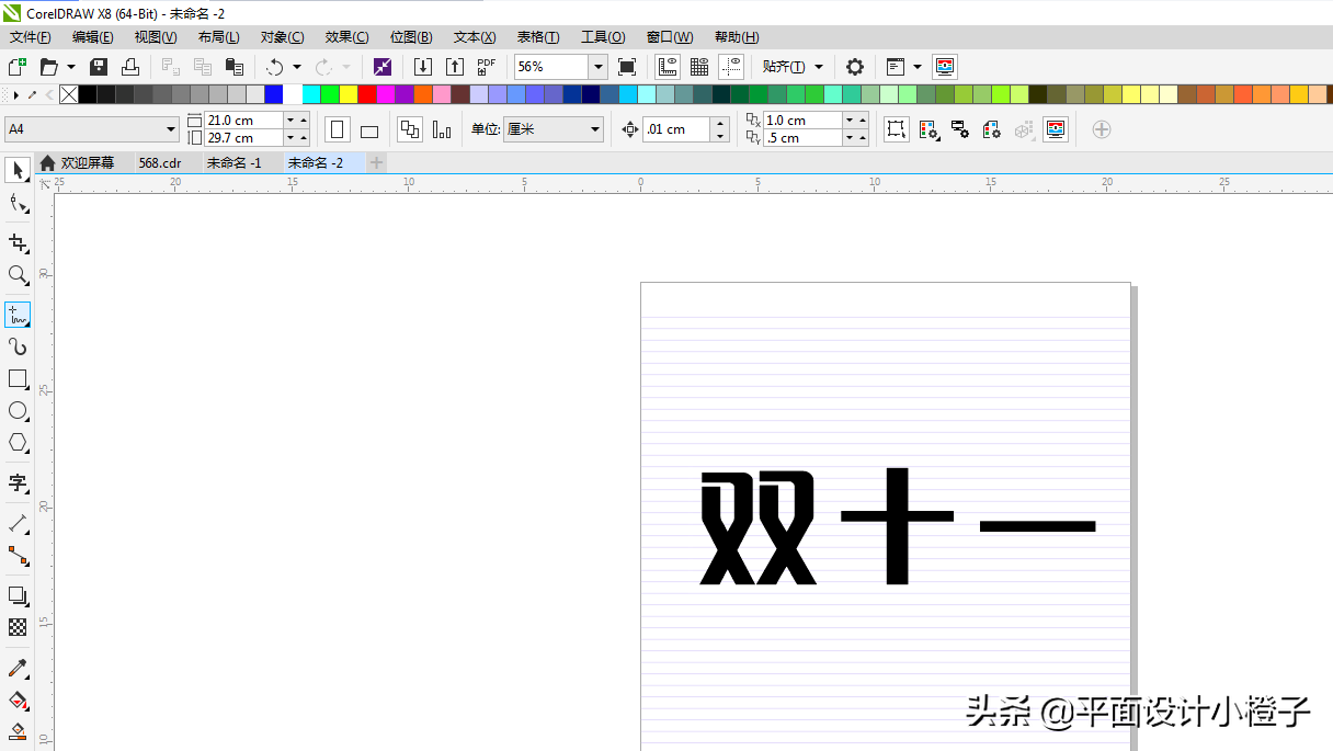 CDR立體化工具制作立體字效果