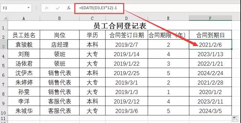 Excel教程：到期日計算，EDATE甩DATE函數兩條街