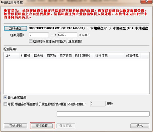 硬盤壞道怎么修復