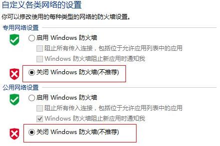 Win8電腦怎么關閉防火墻？