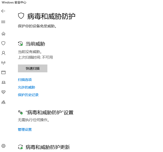 WIN10關閉防火墻以及自帶殺毒軟件方法