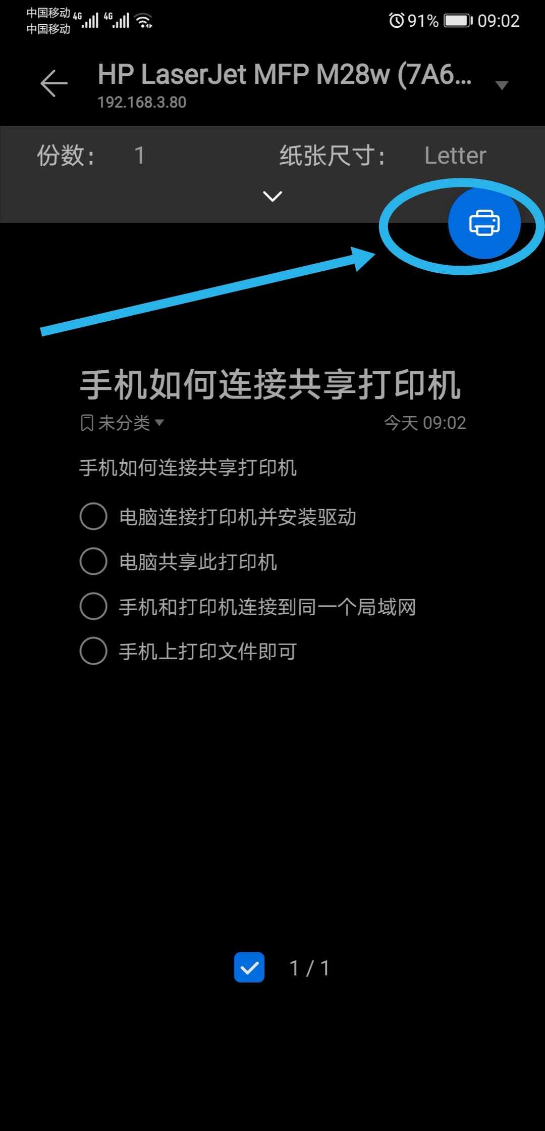 不用電腦手機上如何直接打印文件？華為手機怎樣連接無線打印機？