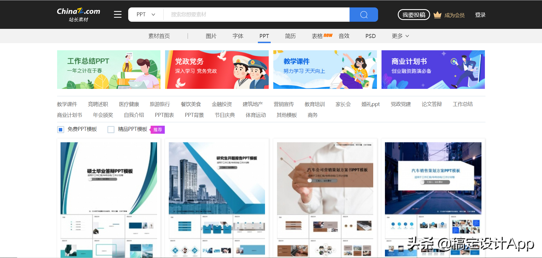 免費的PPT模板下載網站，都在這里了