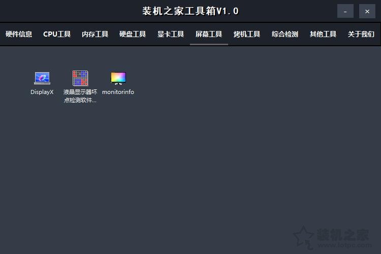 「裝機之家工具箱」集成眾多電腦硬件檢測與實用軟件裝機必備工具