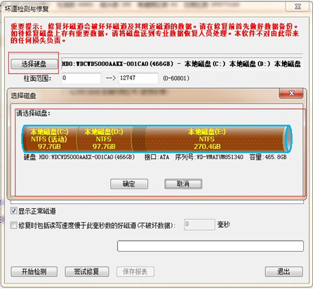 硬盤壞道怎么修復