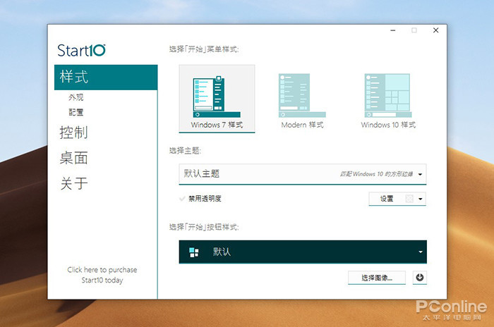 Win7升Win10用不慣？這神器讓Win10秒變Win7