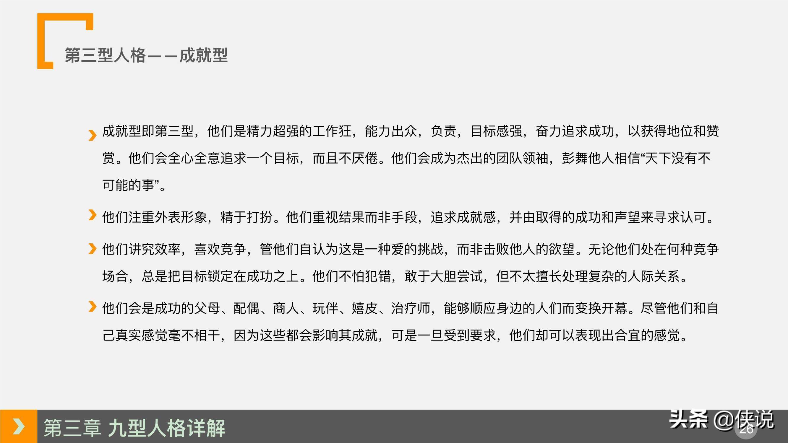 人力資源培訓課程系列之：九型人格培訓（PPT）