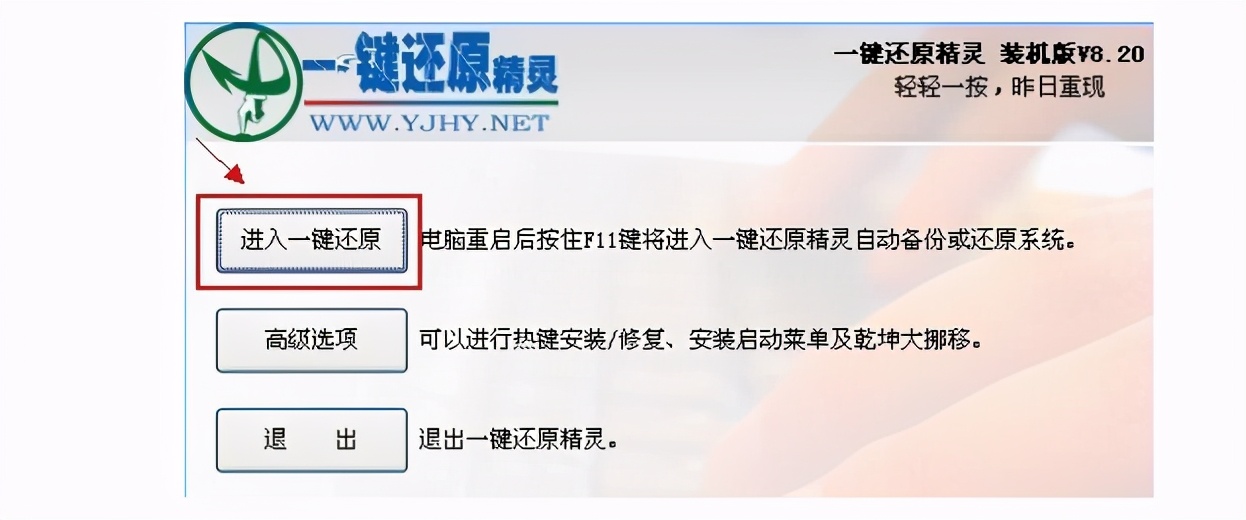 這樣一鍵還原電腦系統，告別頻繁重裝系統