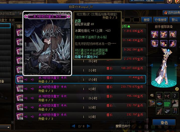DNF——附魔卡片漲價，小技巧幫你每周多入百萬游戲幣