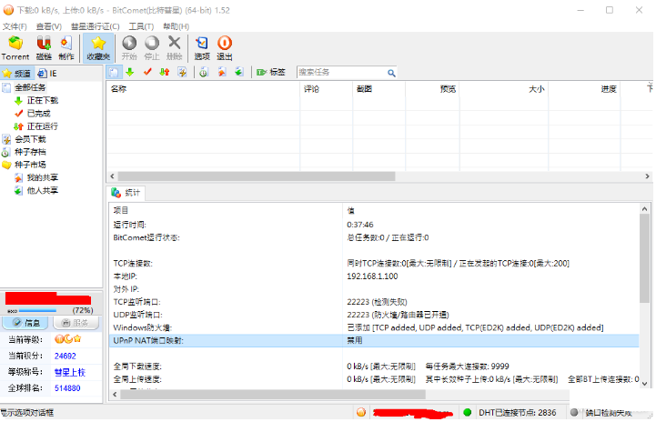 術業有專攻，下載BT種子專業利器最新全功能解鎖豪華版送給你