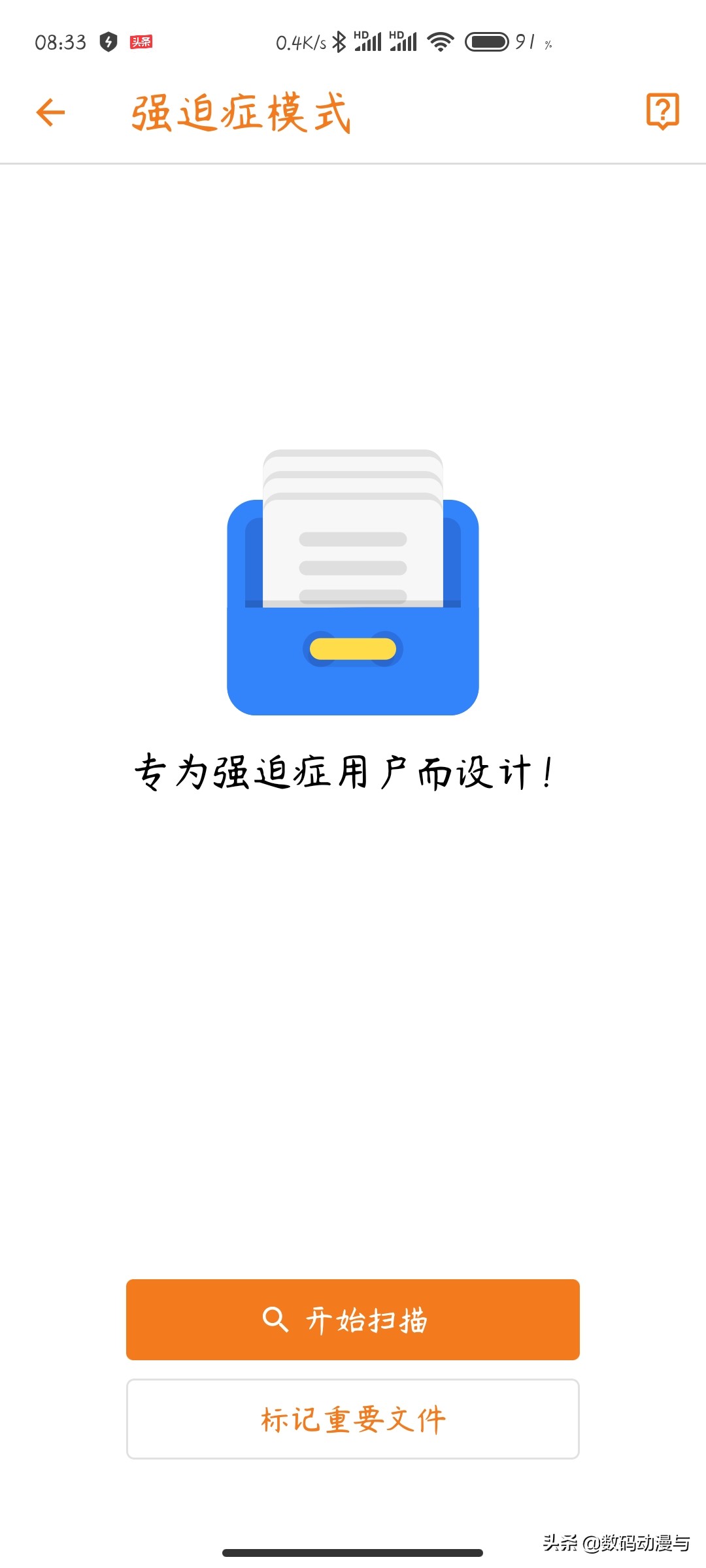 給大家分享一個手機清理軟件，好用！