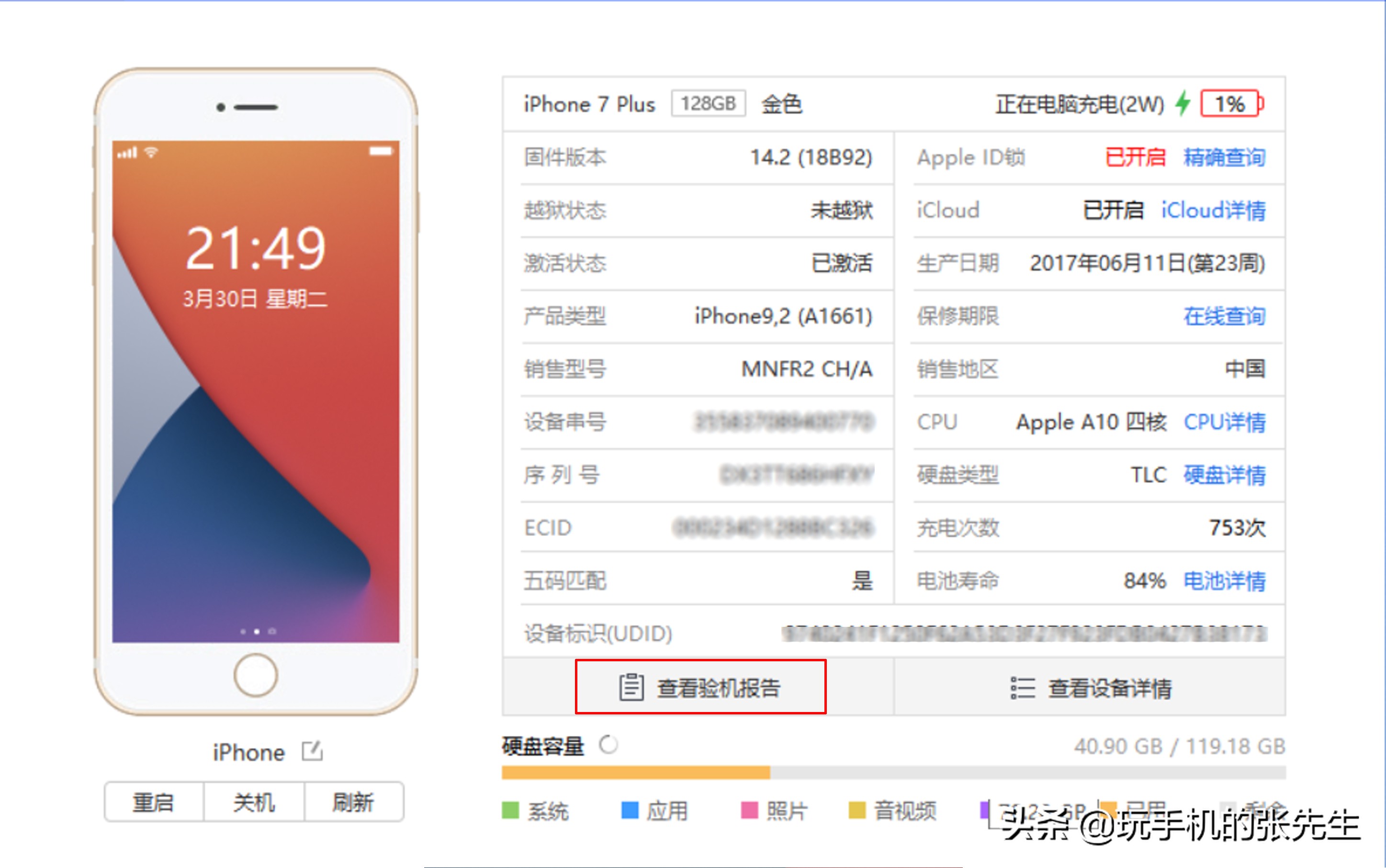 如何查詢蘋果手機是不是“正版”？很簡單只需這樣操作