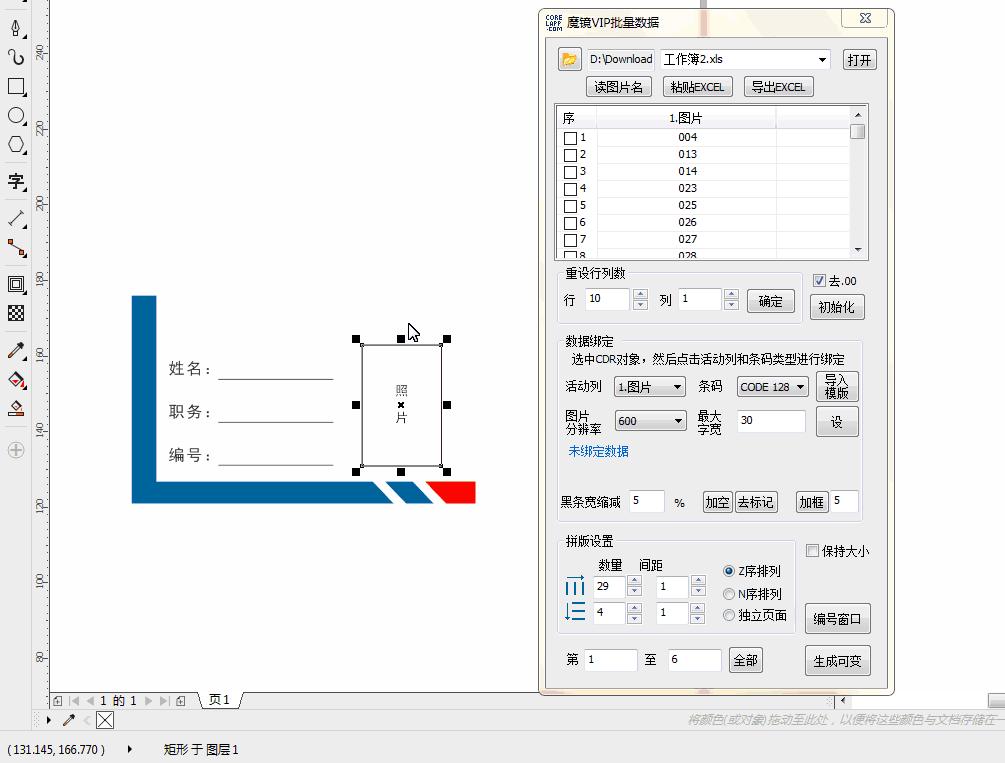 「CDR」魔鏡CorelDraw插件的安裝與使用方法大全