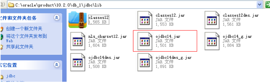 JDBC連接oracle數據庫步驟