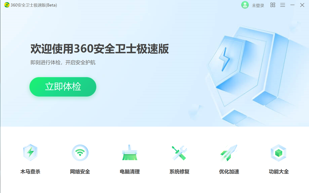 360安全衛士“極速版”上線:主推永久免費與無彈窗廣告
