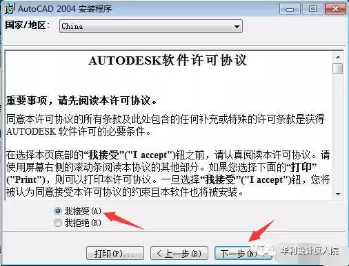 CAD2004軟件安裝教程