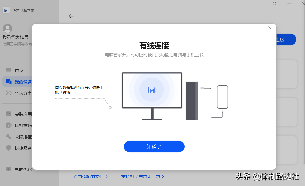 就是這么巧妙，非華為電腦安裝使用華為電腦管家之不完全體驗