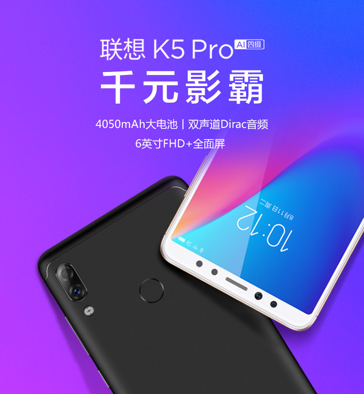 國民手機：799元的聯想K5pro真是一款良心優品手機