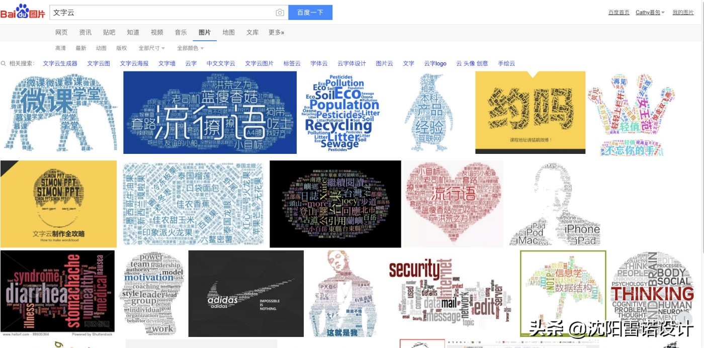 2019年最好用的在線文字云海報生成工具