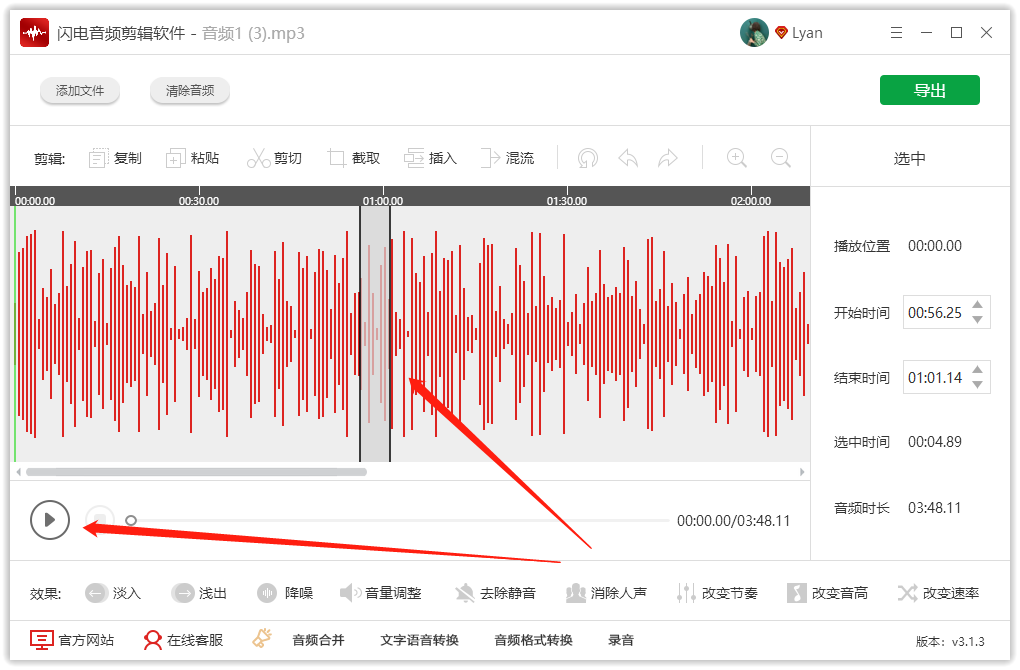 怎樣剪輯音樂文件，插入靜音的方法