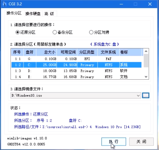 PE系統維護U盤的使用方法詳解—使用微PE安裝windows操作系統