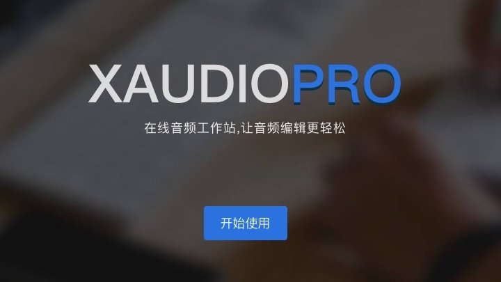 XAudioPro - 免費而專業的音頻剪輯在線應用
