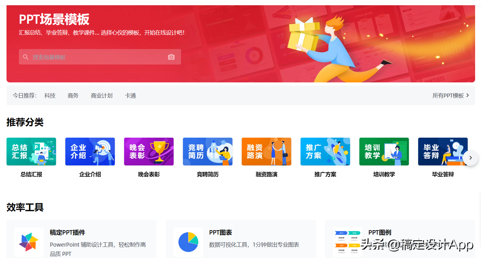 免費的PPT模板下載網站，都在這里了