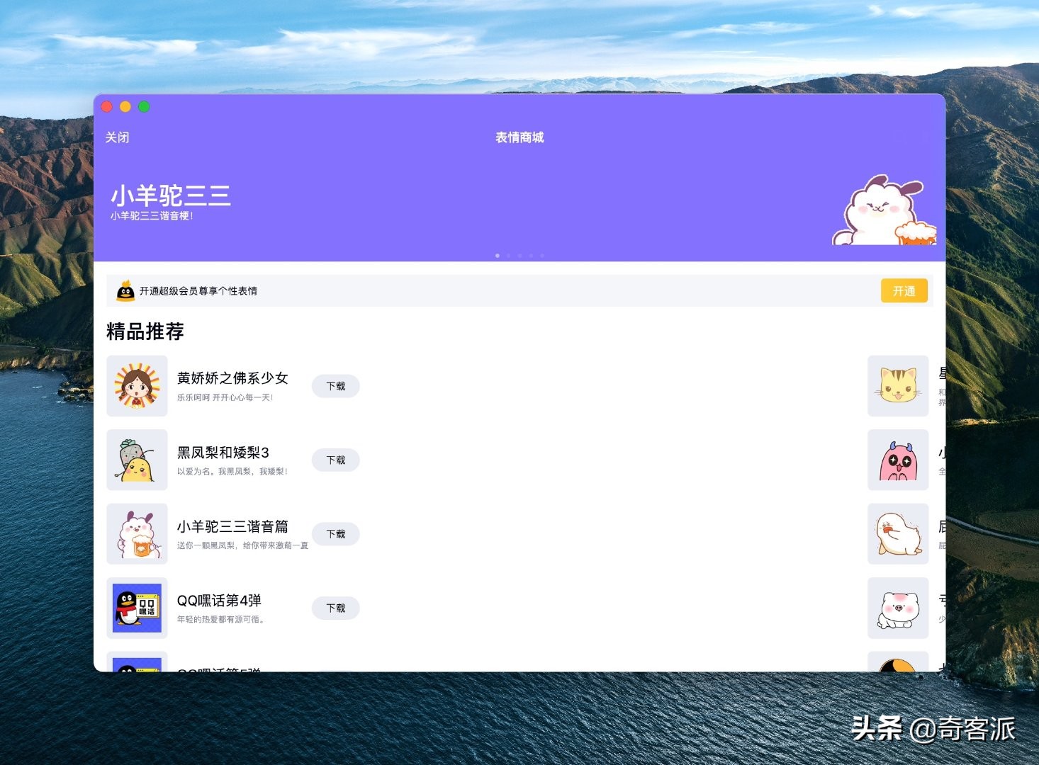 Mac版QQ終于要加強了，Catalyst版騰訊QQ初體驗