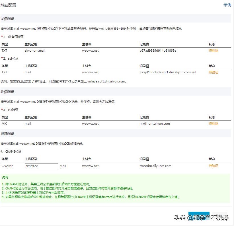 WordPress主題設置阿里云郵件推送配置指南