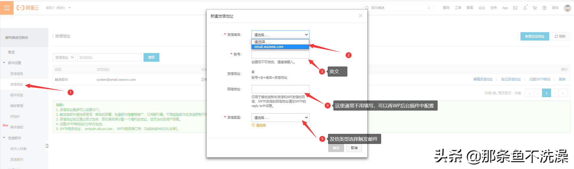 WordPress主題設置阿里云郵件推送配置指南