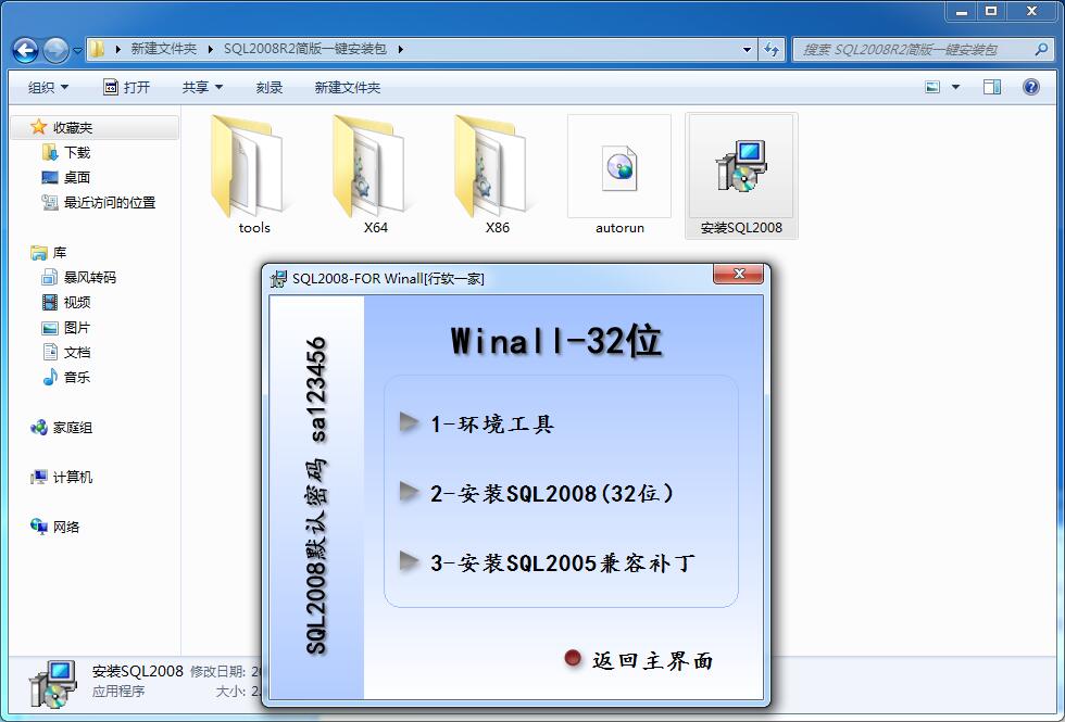行軟一家人之：一鍵自動安裝微軟數據庫SQL2008