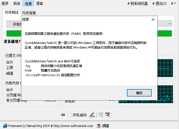 裝機必備，用QuickMemoryTestOK來檢測內存的狀態和質量
