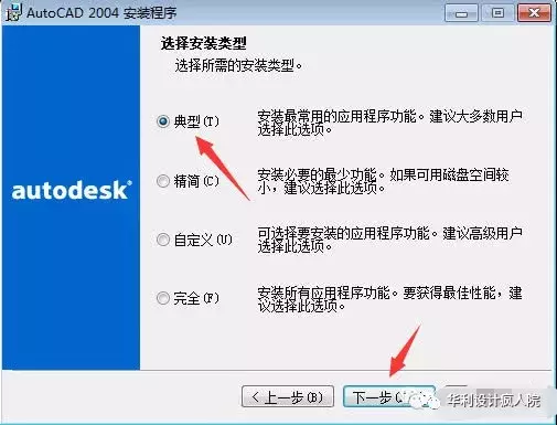 CAD2004軟件安裝教程