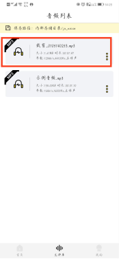 如何在手機上裁剪音頻？就是這么簡單