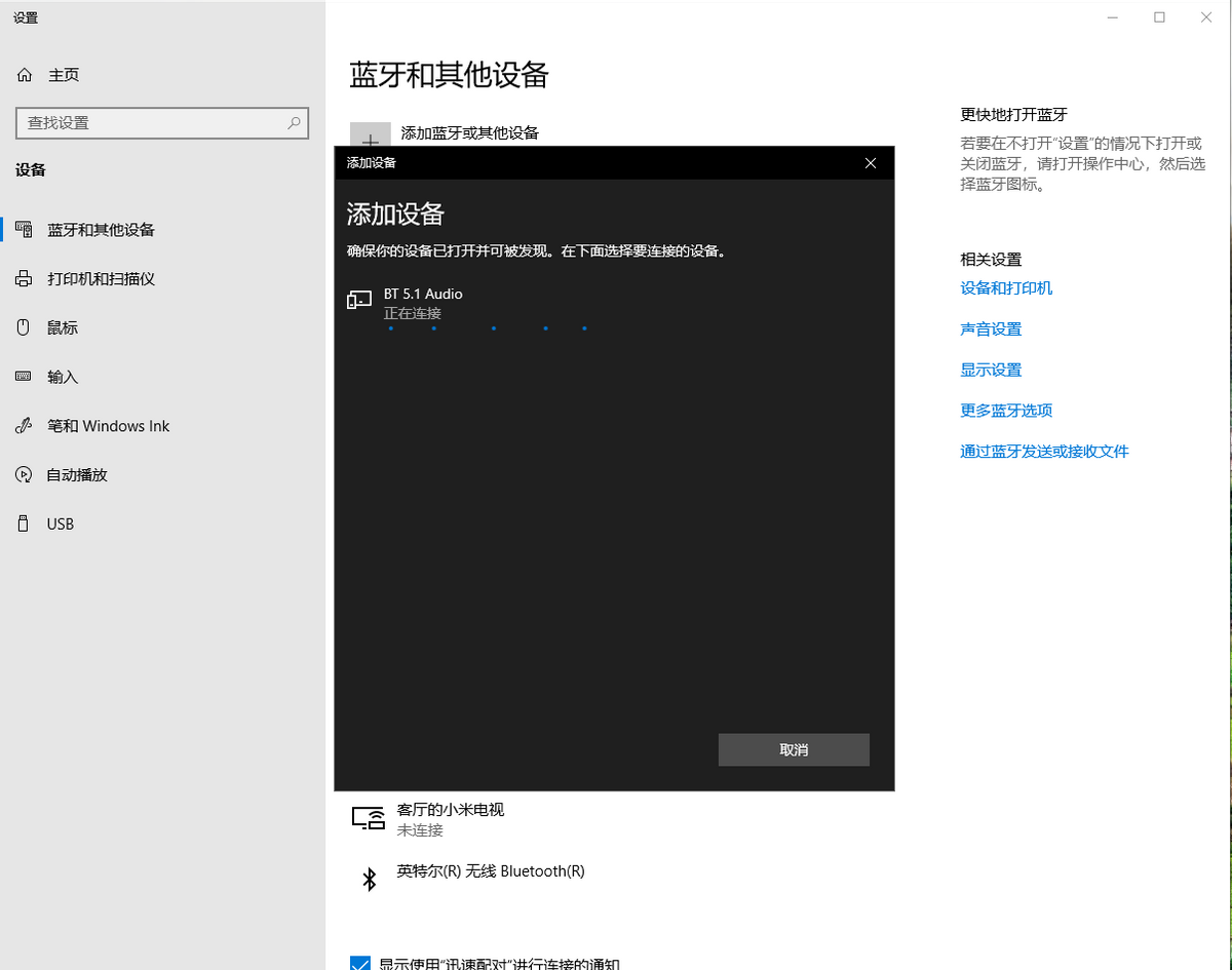 電腦如何連接藍牙音箱(Win10)