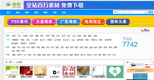 有哪些免費的PPT模板下載網站
