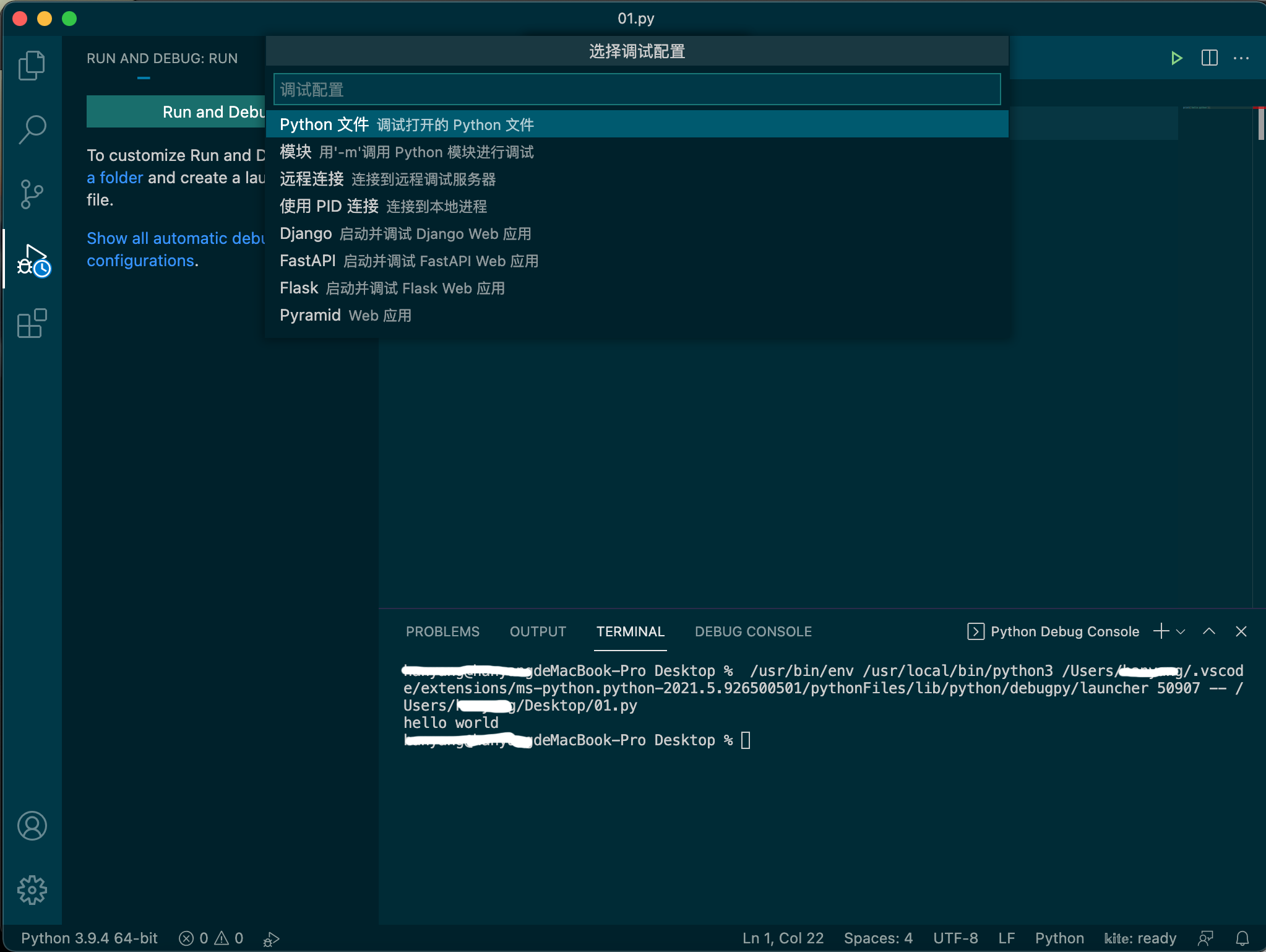 Python開發環境搭建——Visual Studio Code