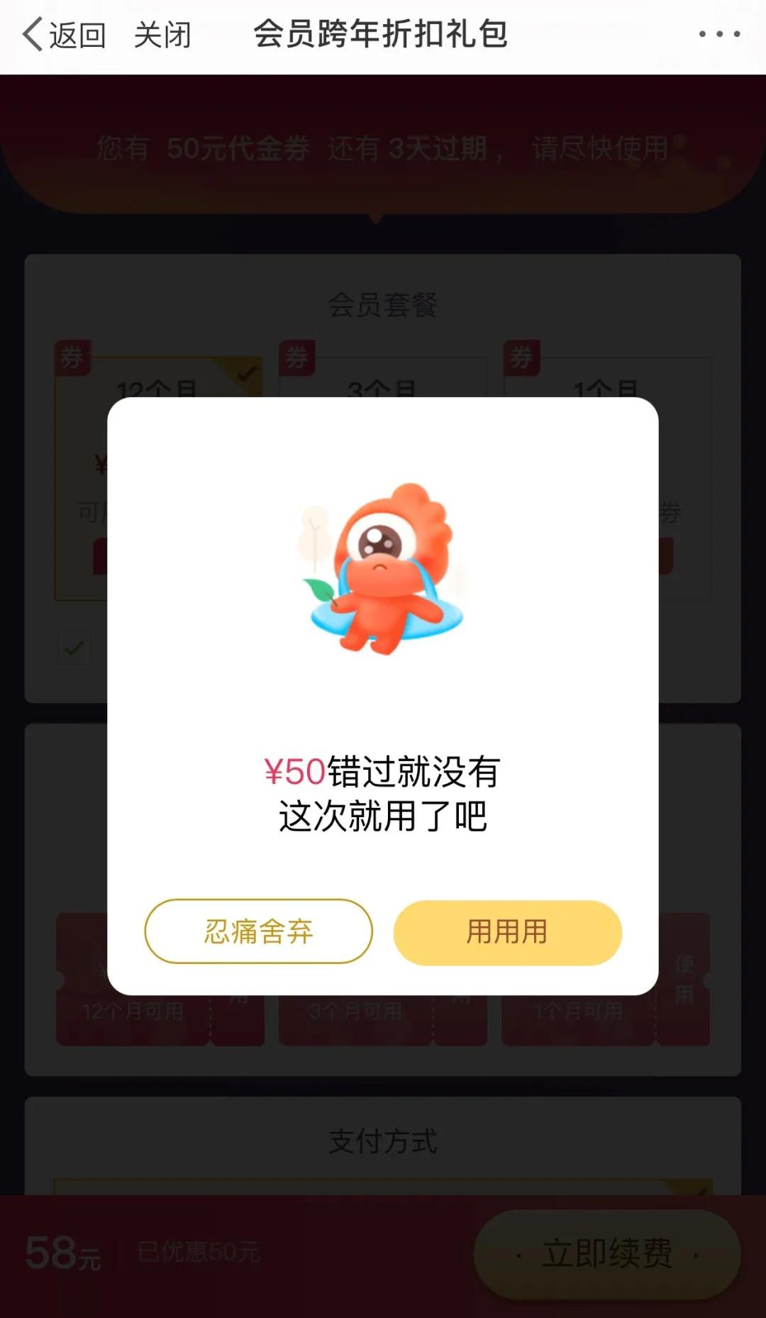 美團、愛奇藝、探探等被用戶吐槽，這些自動續費的坑你中招了嗎？