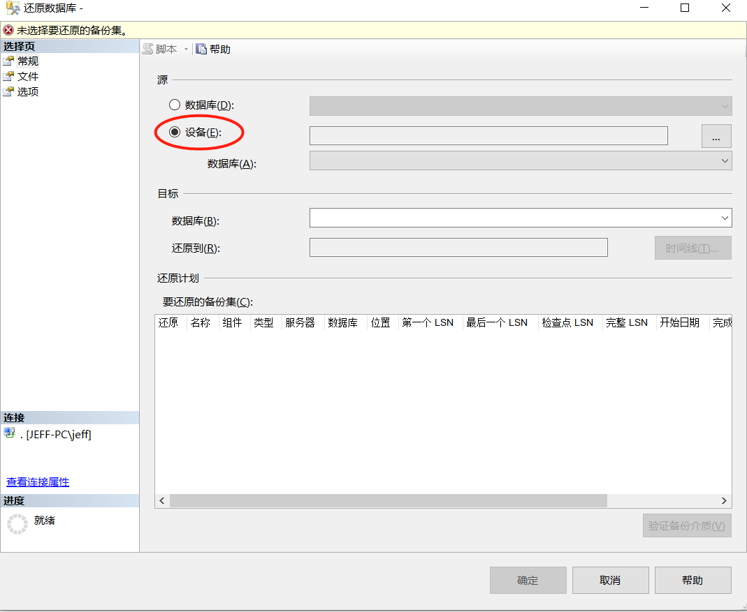 SQL還原數據庫備份方法