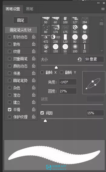 筆刷怎么設置？ps筆刷設置參考