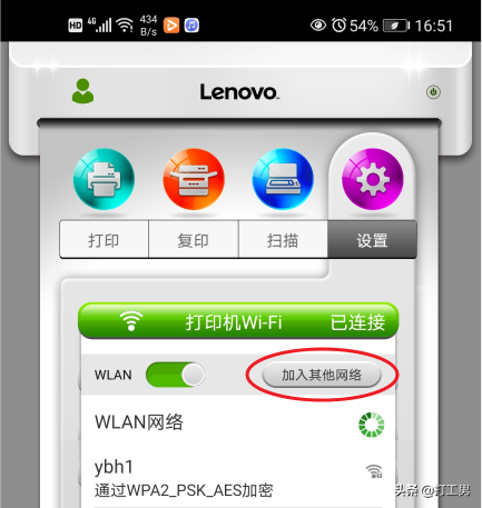聯想小新打印機WiFi網絡和密碼重設教程